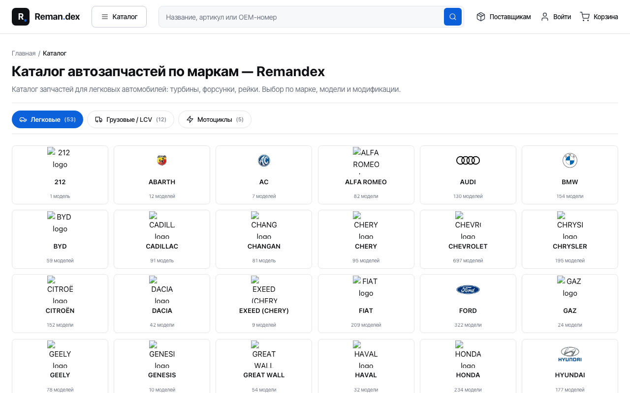 Шаг 1: Откройте раздел «Каталог» в шапке сайта. На странице — список всех марок автомобилей.